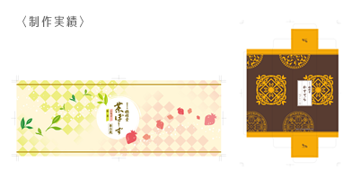 パッケージデザイン制作実績