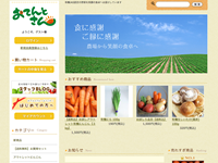 ECサイト制作実績